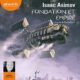 Livre audio gratuit : Fondation et Empire, de Isaac Asimov